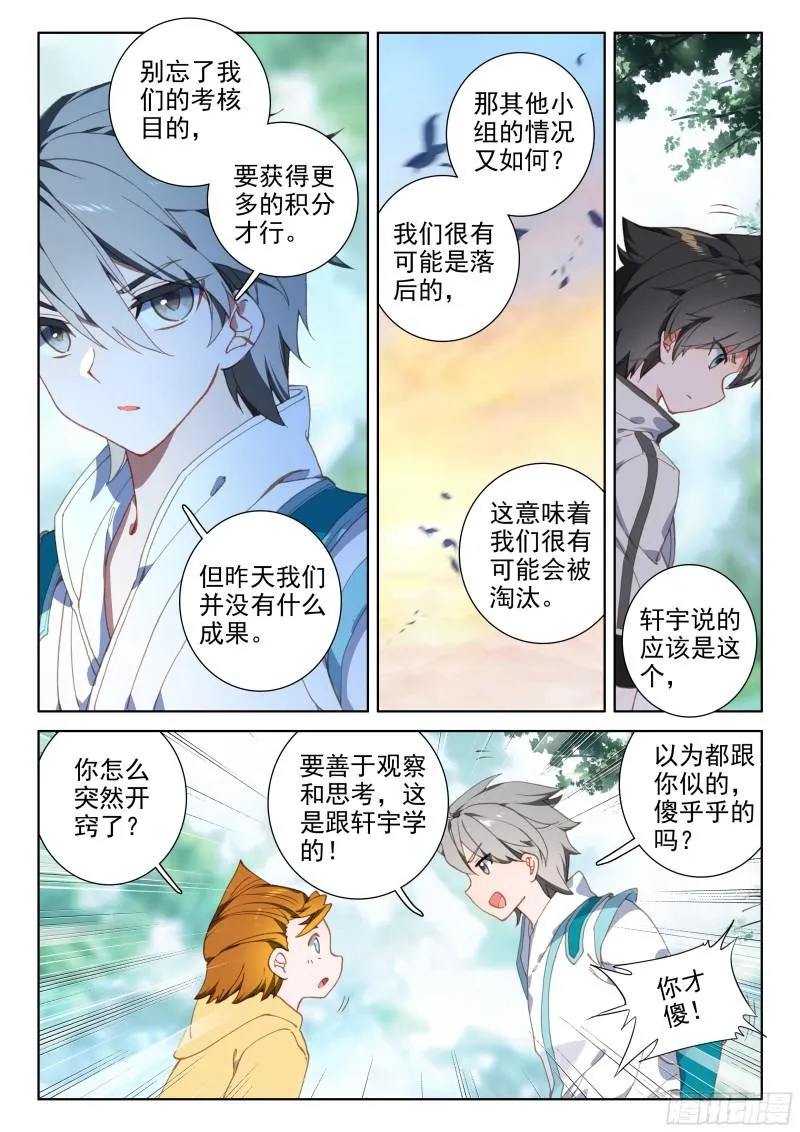 选拔开始 第16页