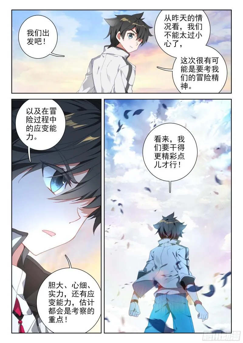 选拔开始 第17页
