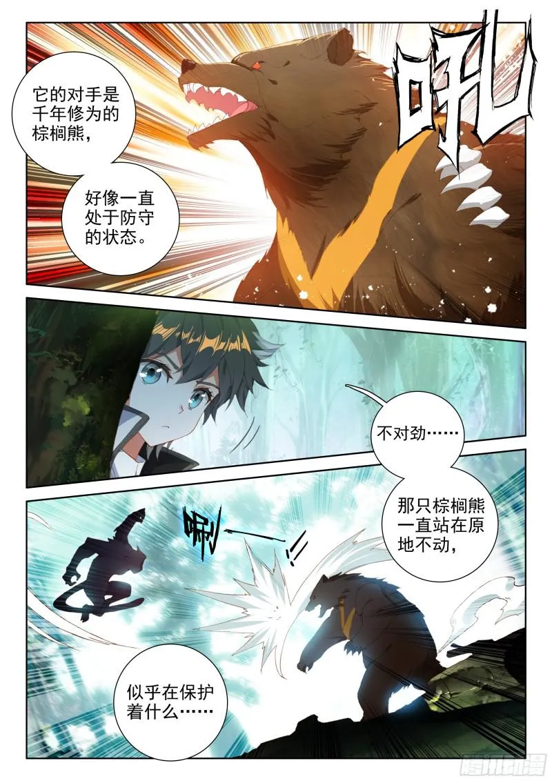 千年紫芝 第5页