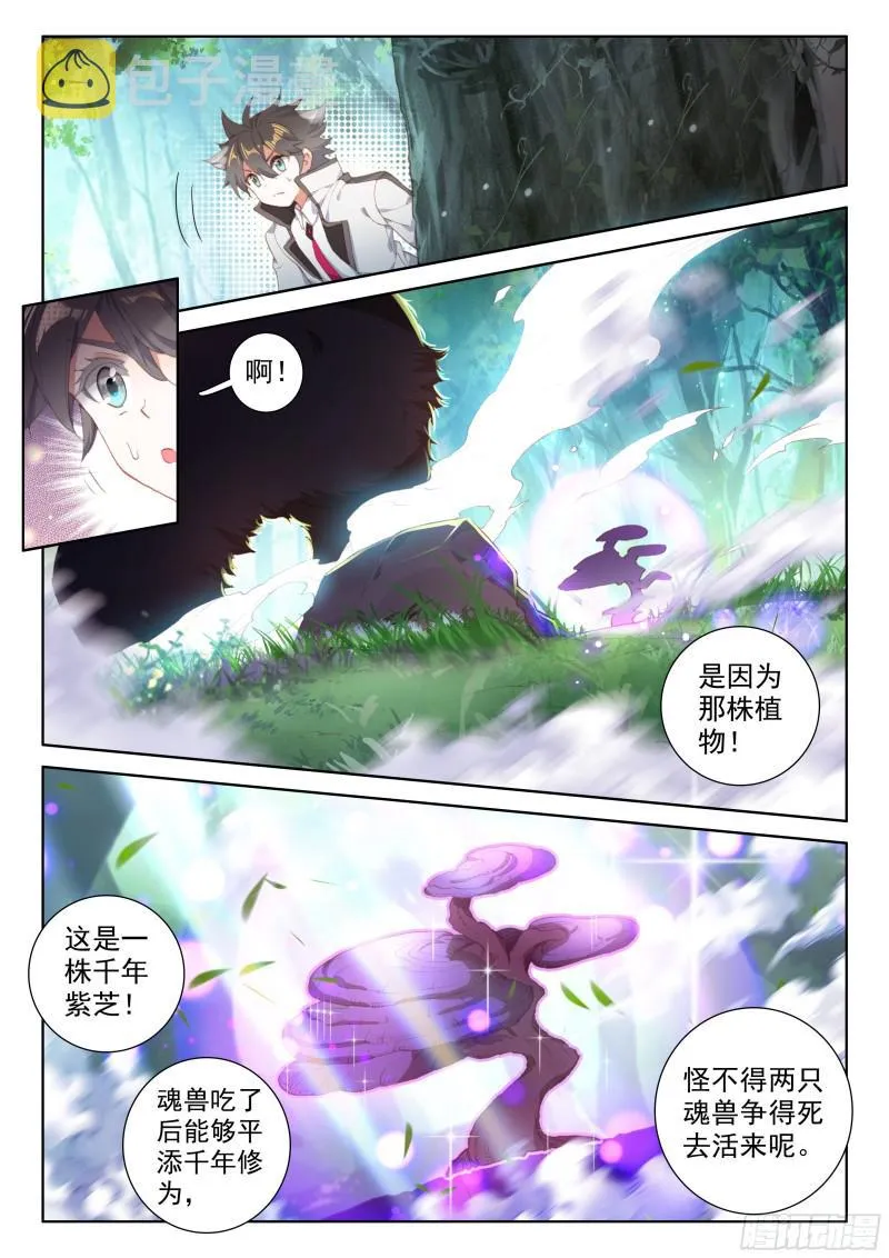 千年紫芝 第6页