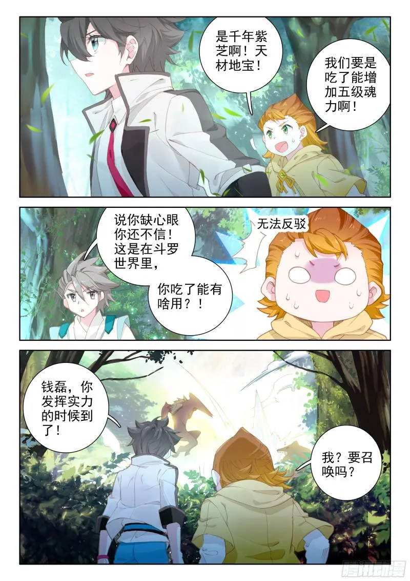 千年紫芝 第7页