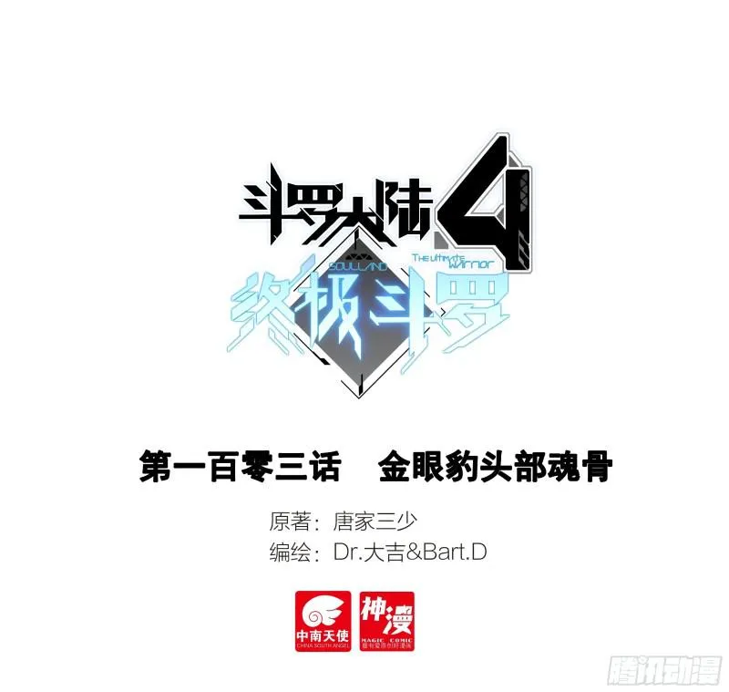 金眼豹头部魂骨 第1页