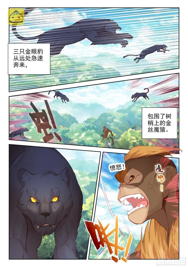 金眼豹头部魂骨 第2页