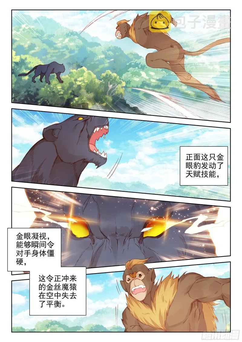 金眼豹头部魂骨 第3页