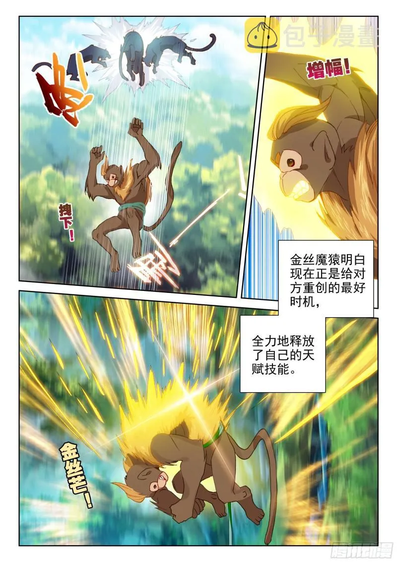 金眼豹头部魂骨 第5页