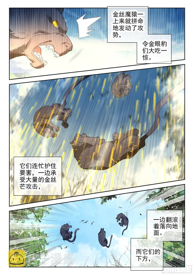 金眼豹头部魂骨 第6页
