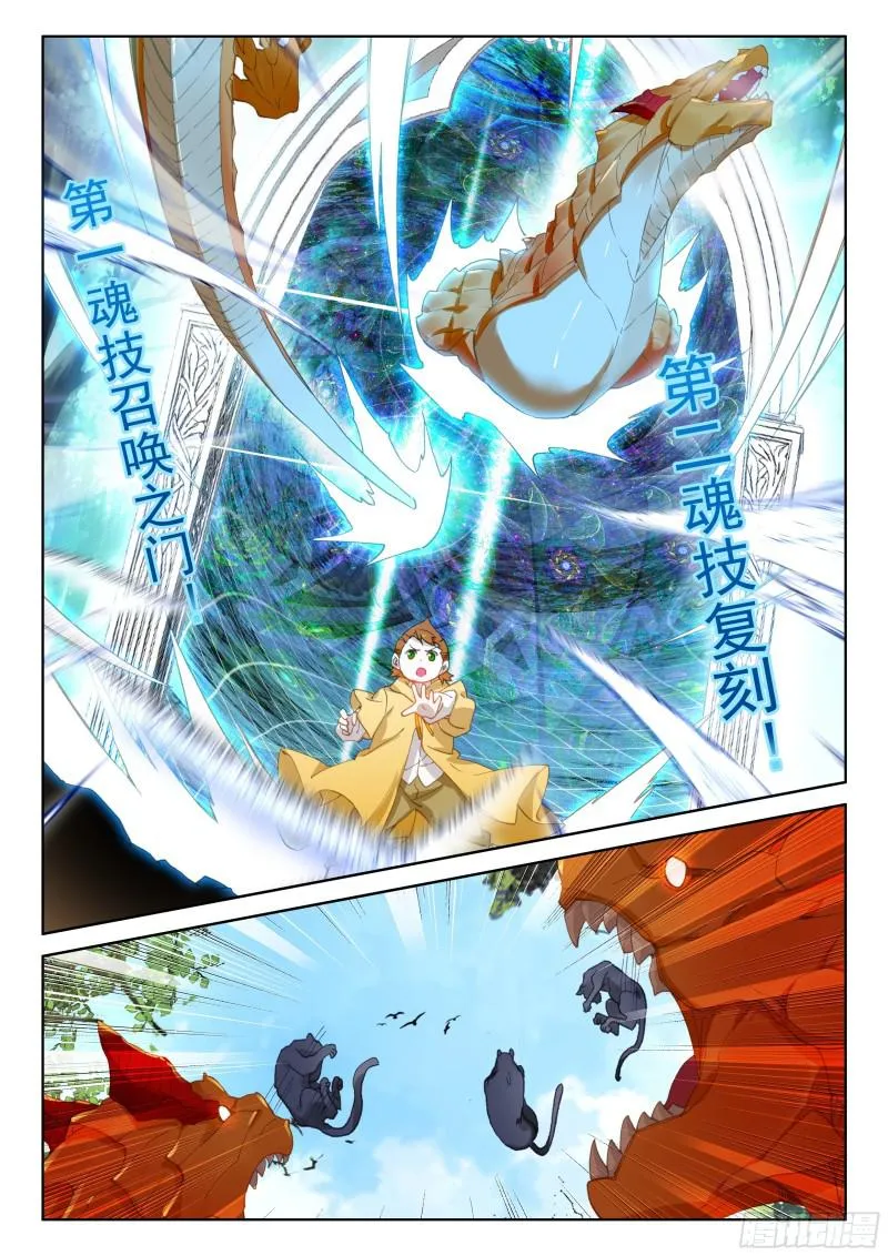 金眼豹头部魂骨 第8页