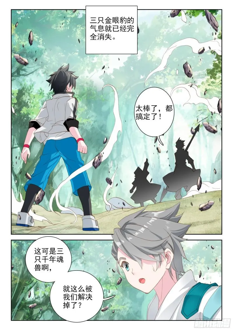 金眼豹头部魂骨 第12页
