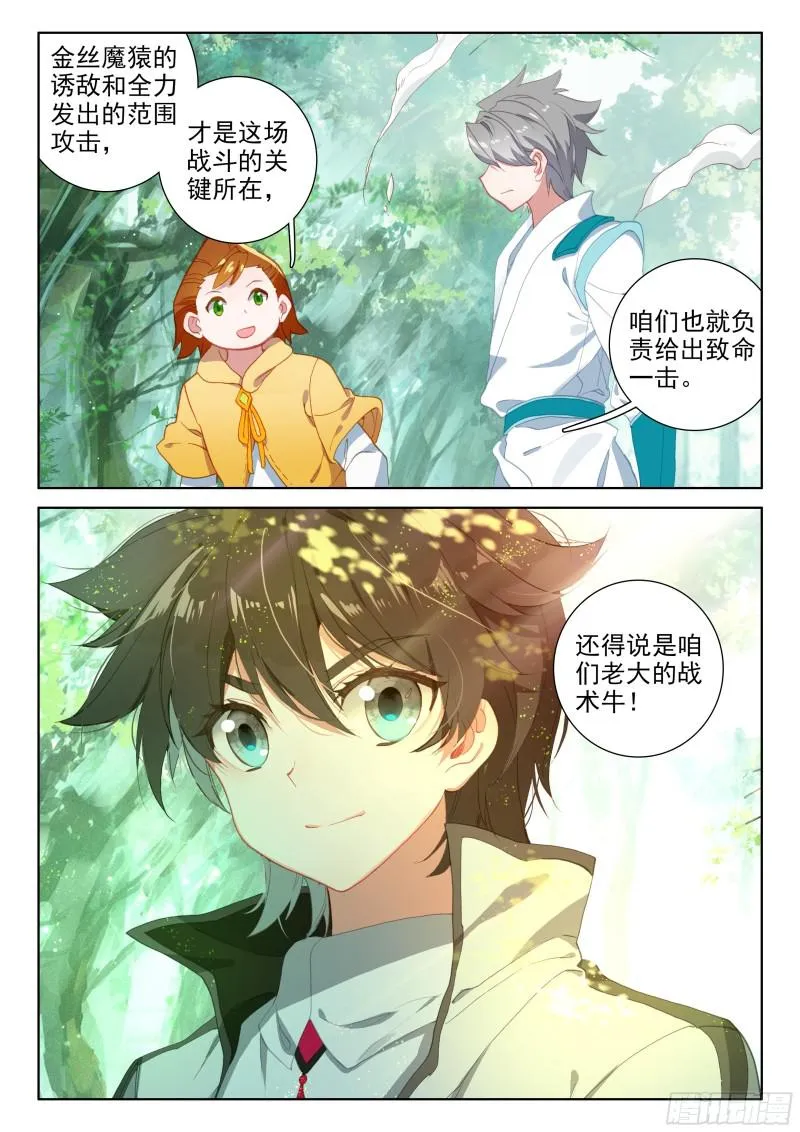 金眼豹头部魂骨 第13页