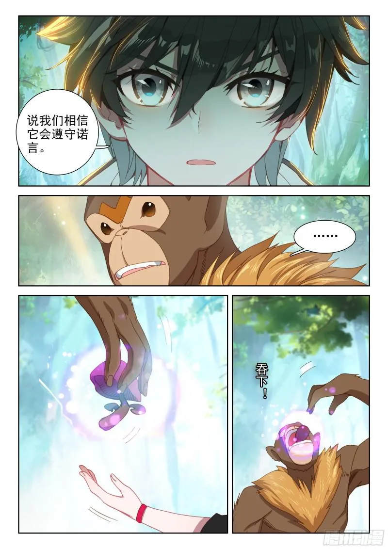 金眼豹头部魂骨 第15页