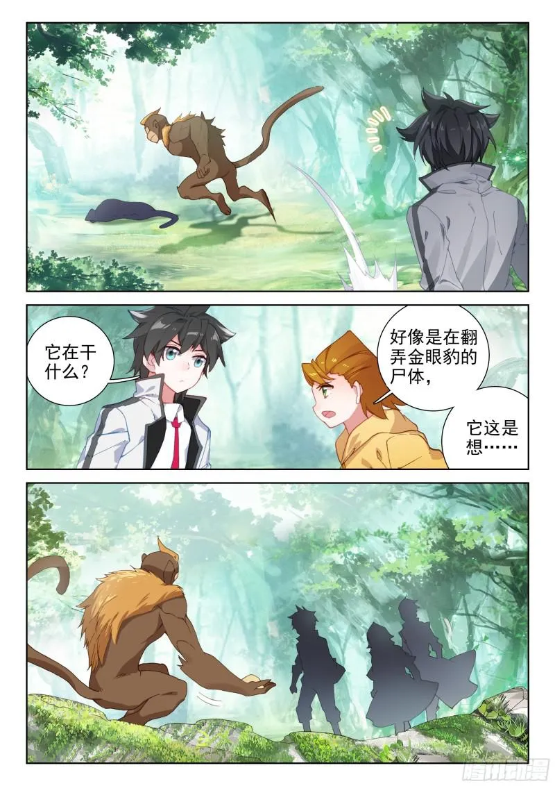 金眼豹头部魂骨 第16页