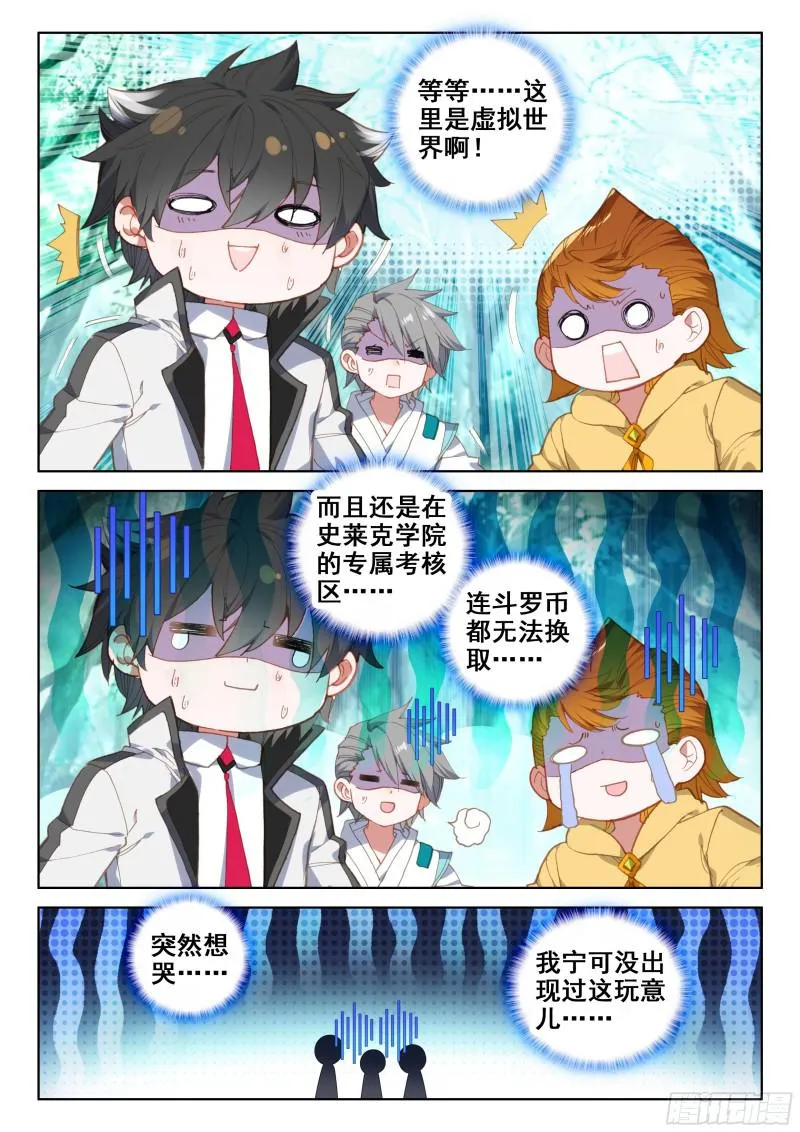 凌天学院三人组 第2页