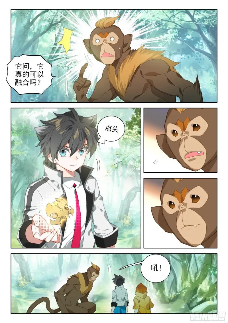 凌天学院三人组 第4页