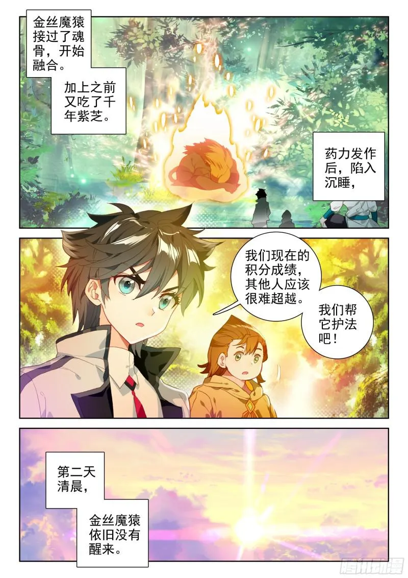 凌天学院三人组 第5页
