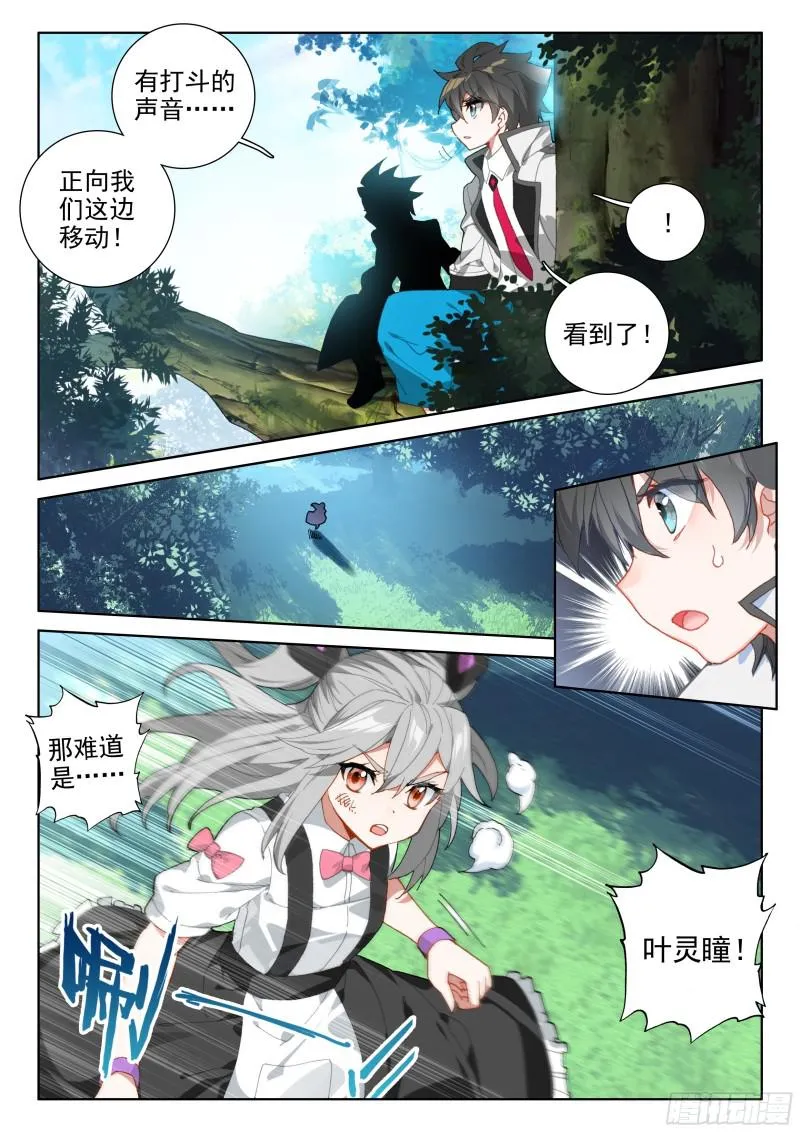 凌天学院三人组 第8页