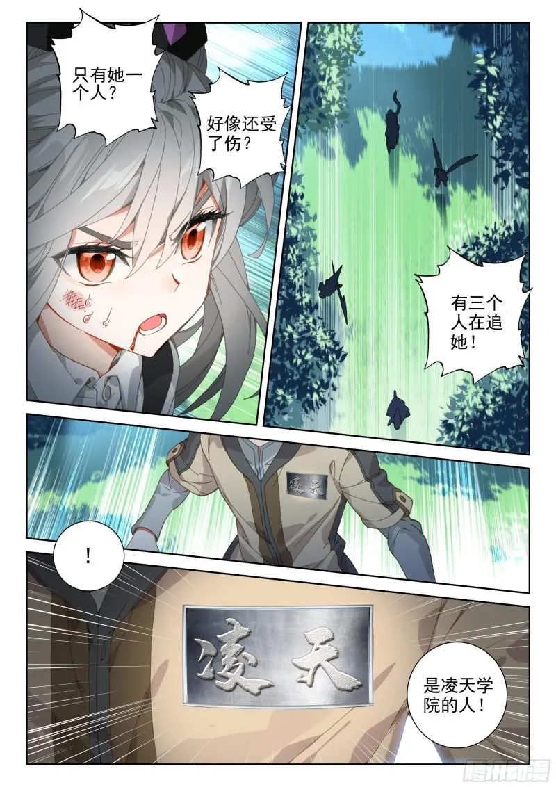 凌天学院三人组 第9页