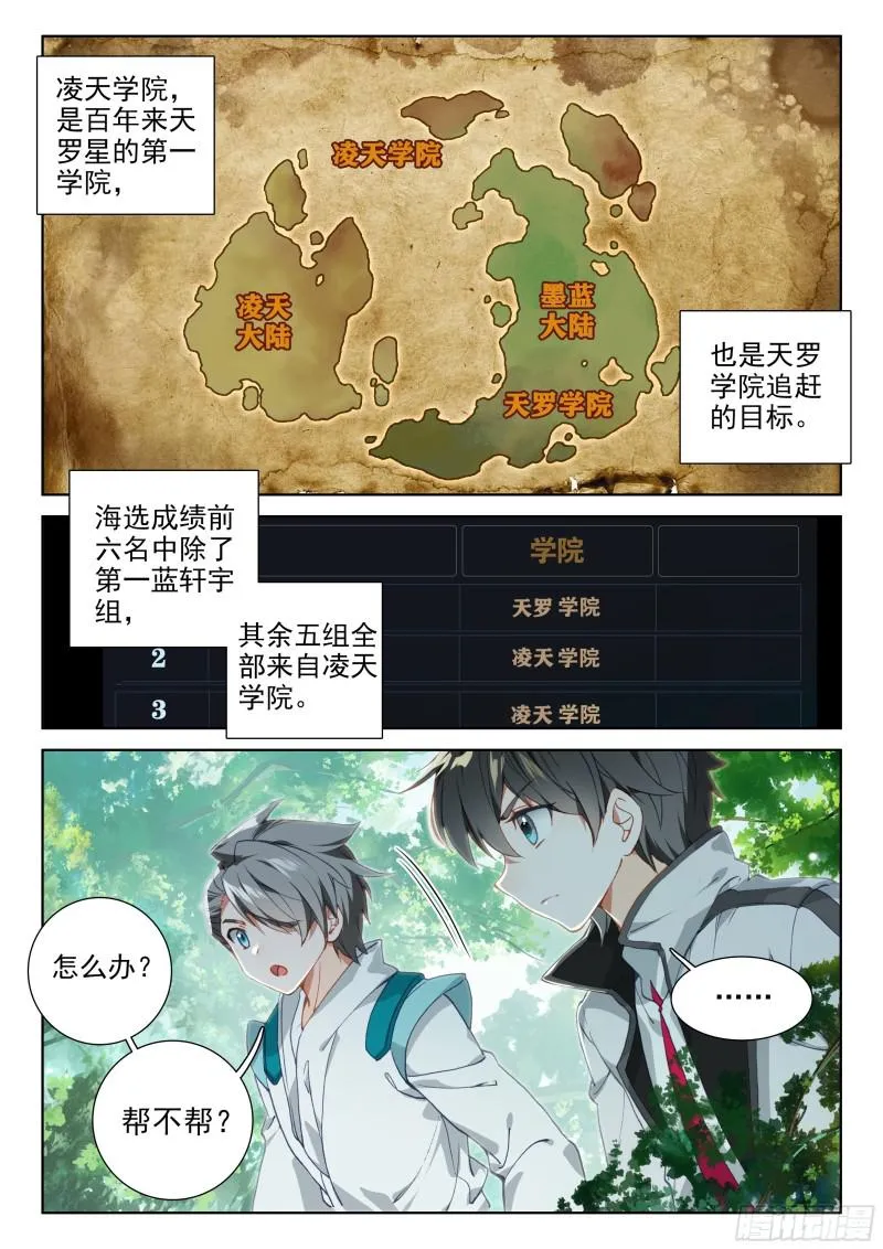 凌天学院三人组 第10页