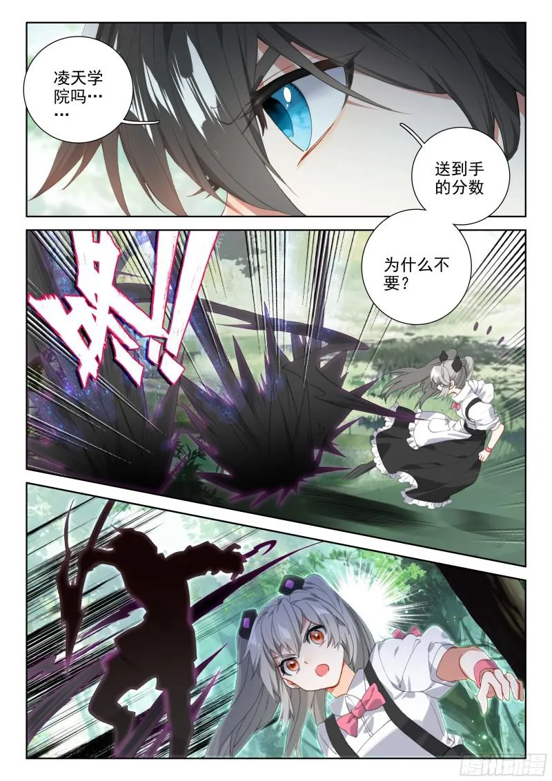 凌天学院三人组 第11页