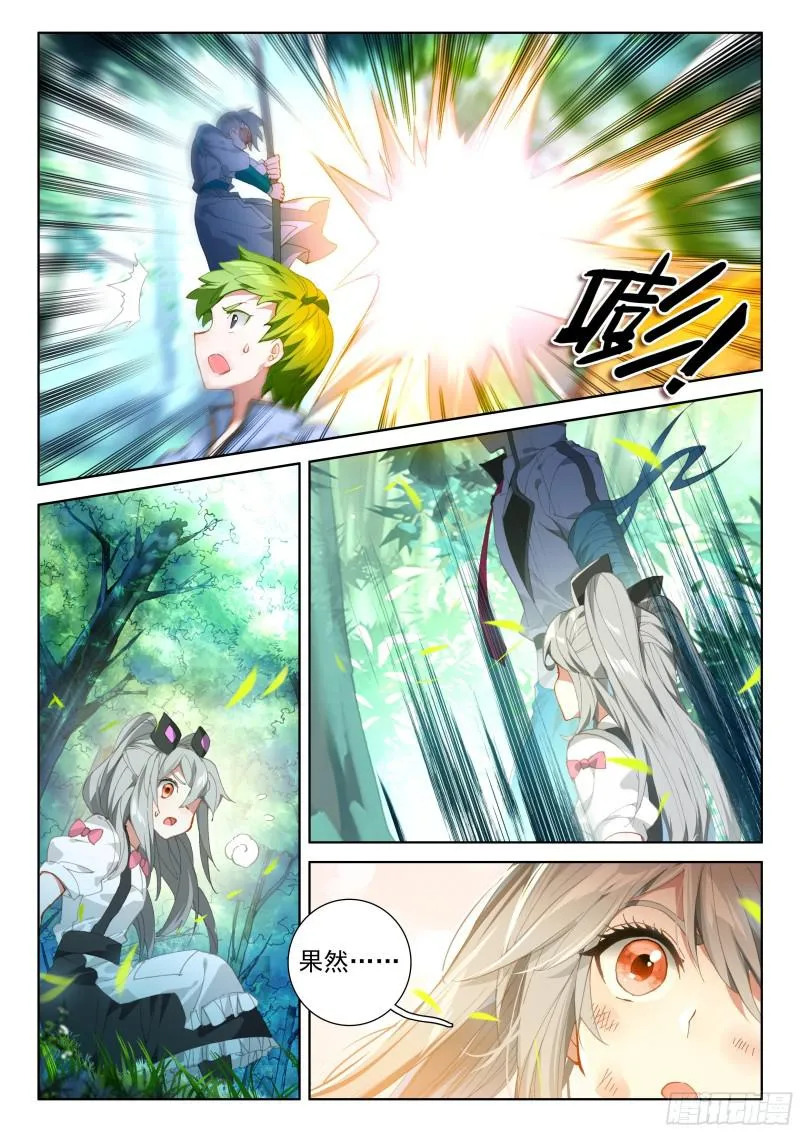 凌天学院三人组 第15页