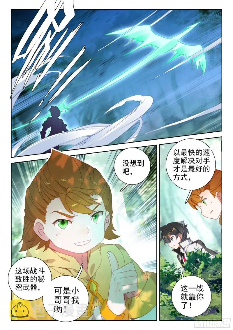 背叛 第5页