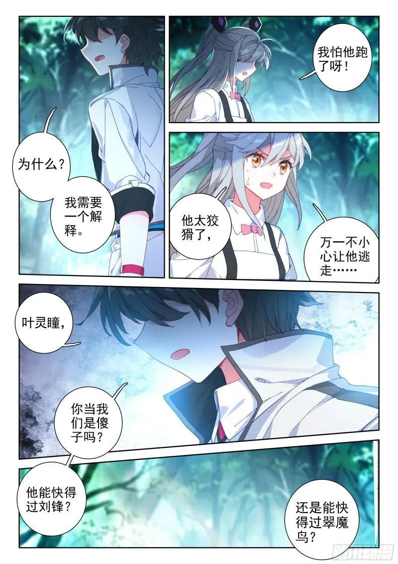 背叛 第12页