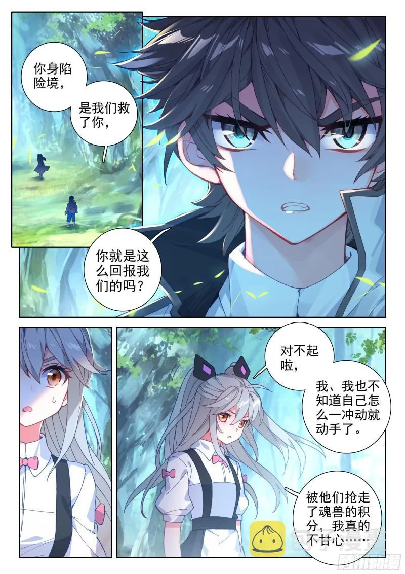背叛 第13页