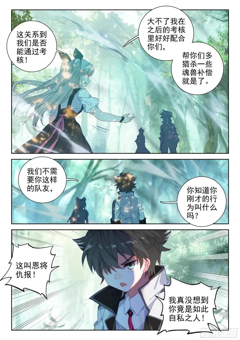 背叛 第14页