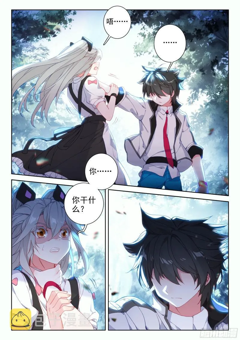 蓝轩宇的抉择！ 第2页