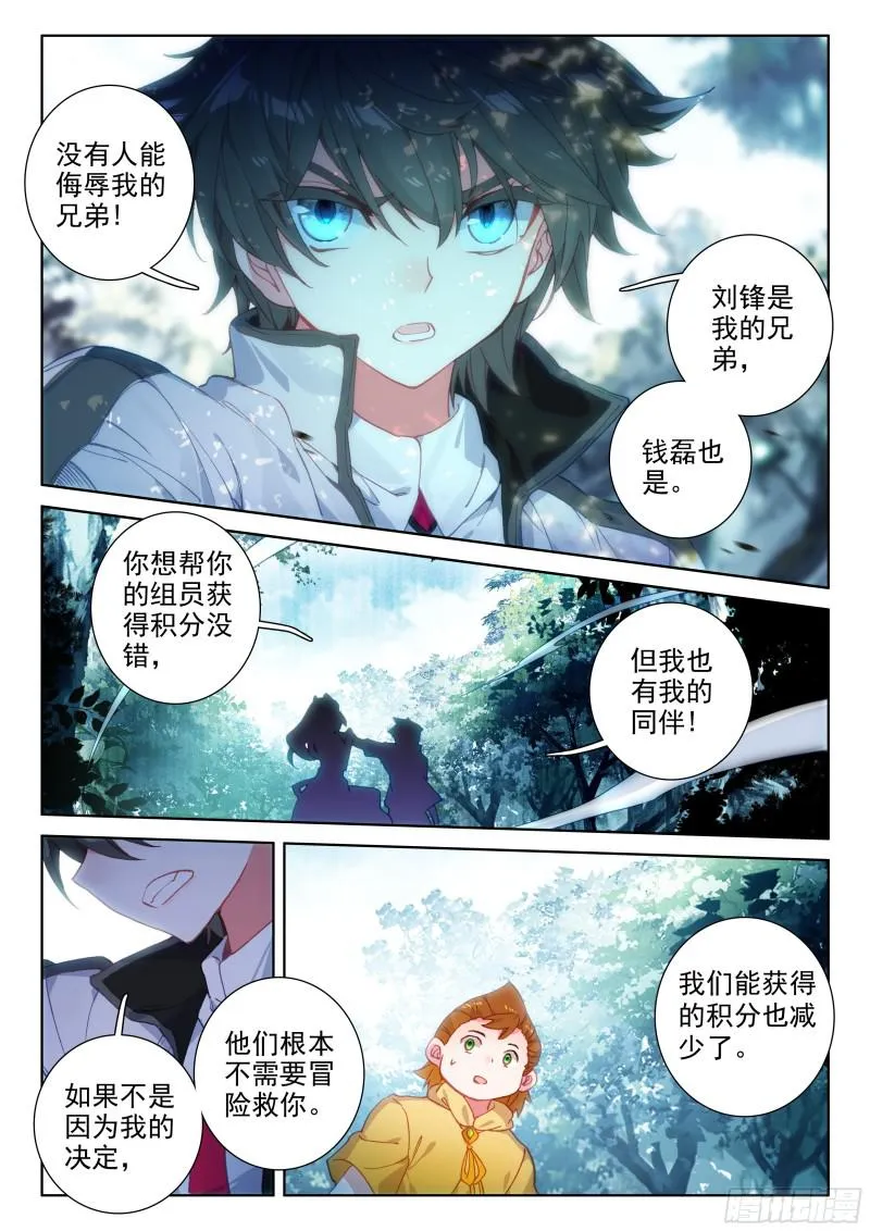 蓝轩宇的抉择！ 第3页