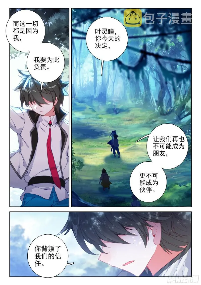 蓝轩宇的抉择！ 第4页