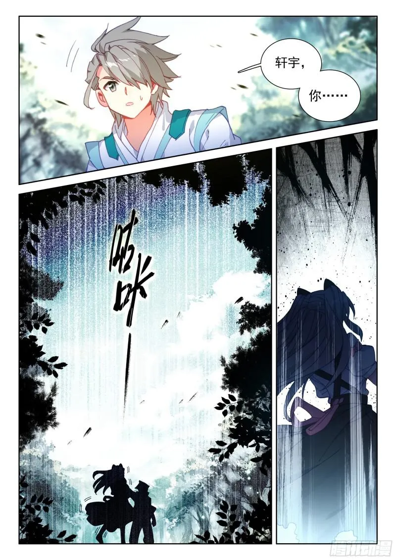 蓝轩宇的抉择！ 第6页