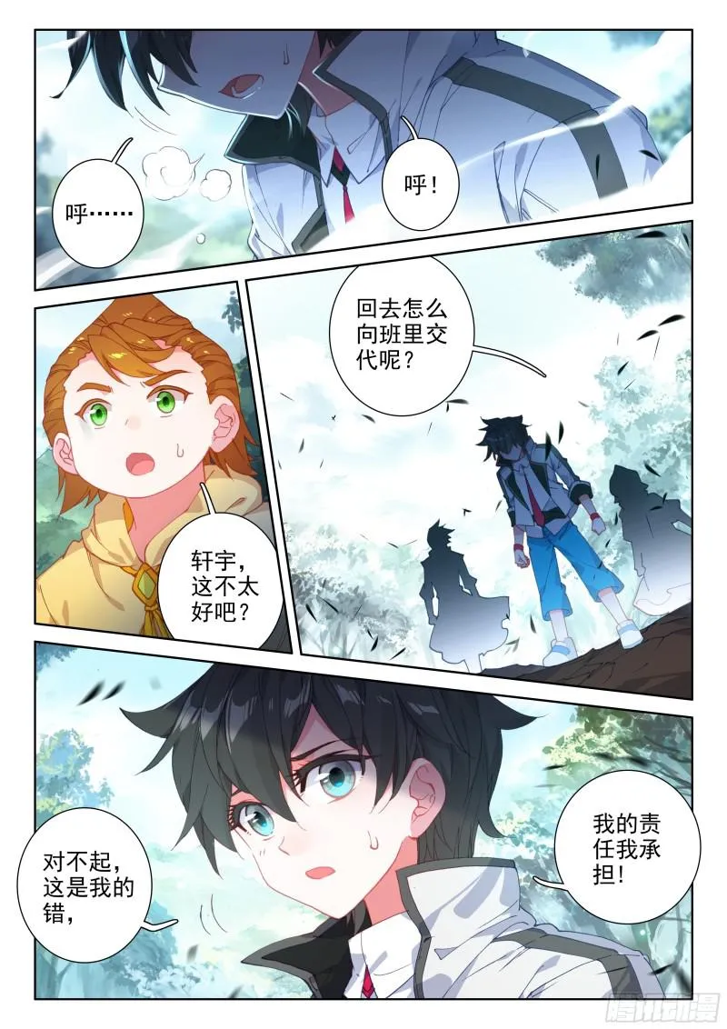 蓝轩宇的抉择！ 第8页
