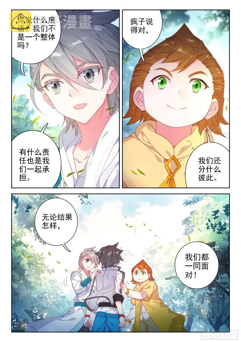 蓝轩宇的抉择！ 第9页