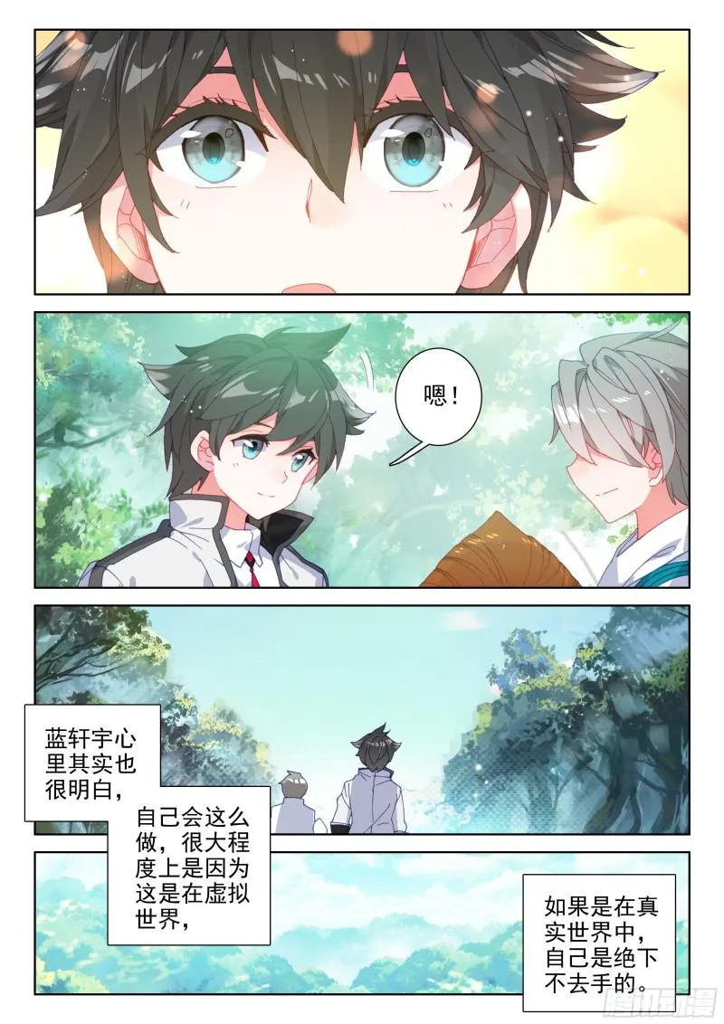 蓝轩宇的抉择！ 第10页