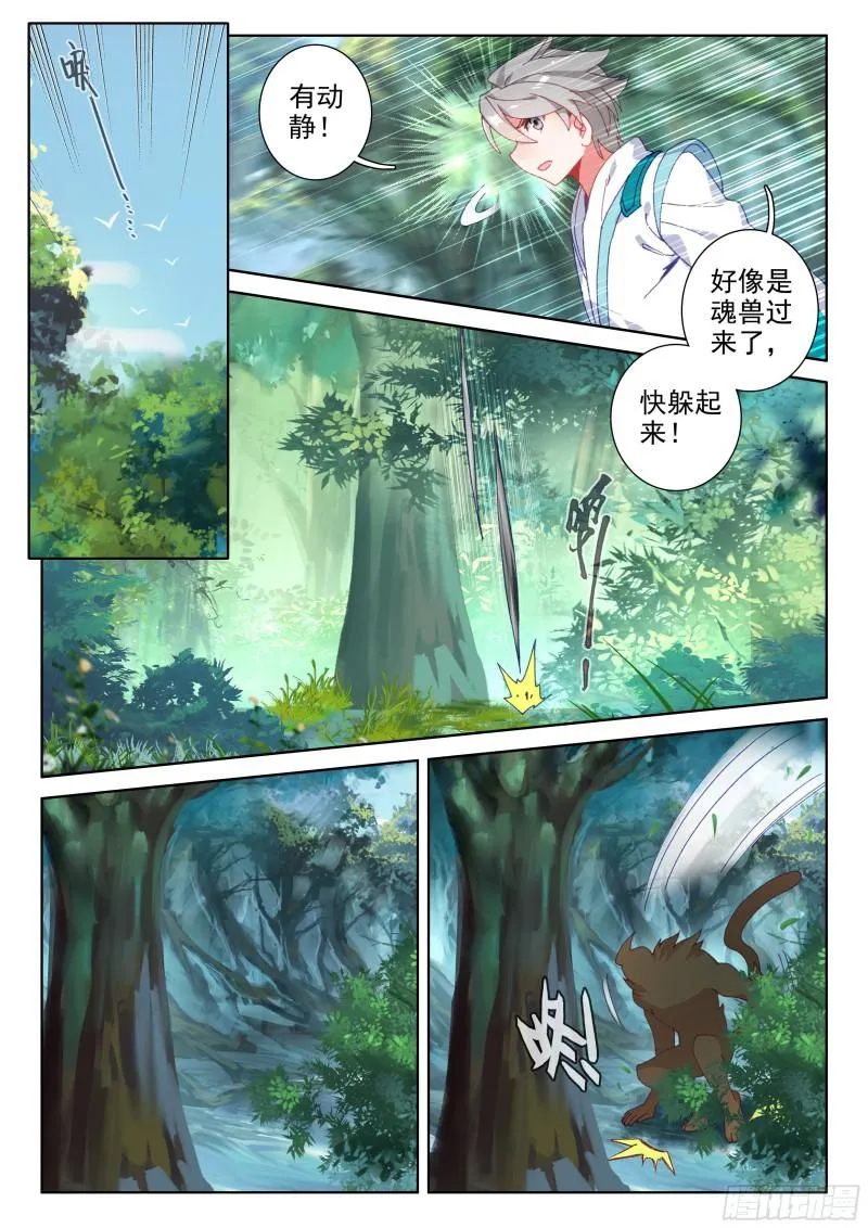 蓝轩宇的抉择！ 第11页