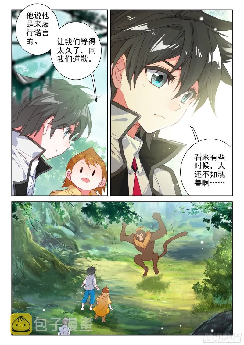 蓝轩宇的抉择！ 第13页