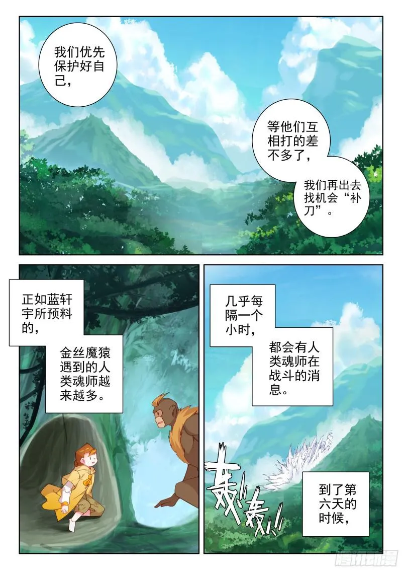 蓝轩宇的抉择！ 第16页