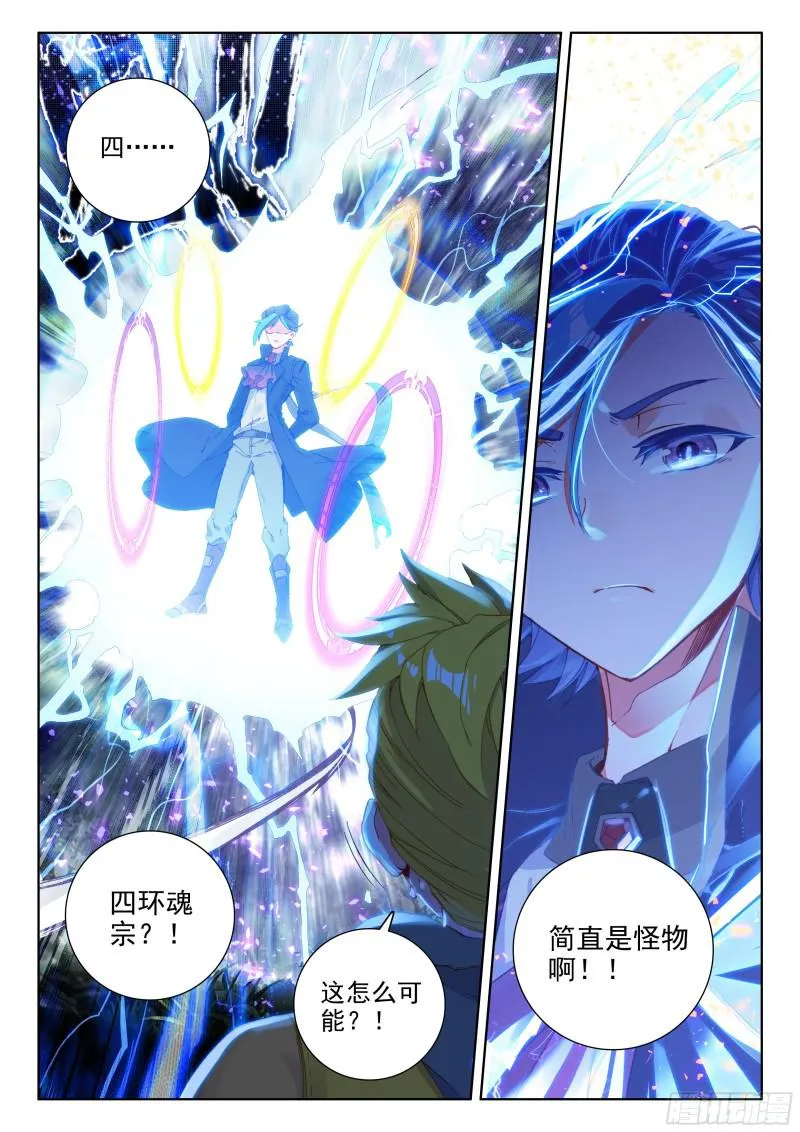 四环！ 第4页