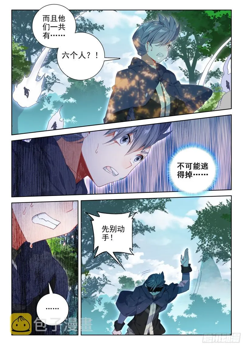 四环！ 第5页