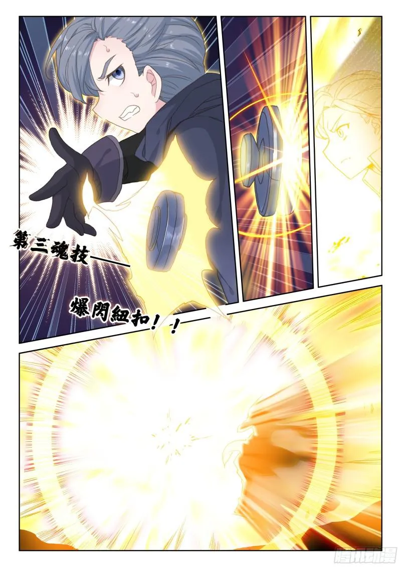 四环！ 第12页