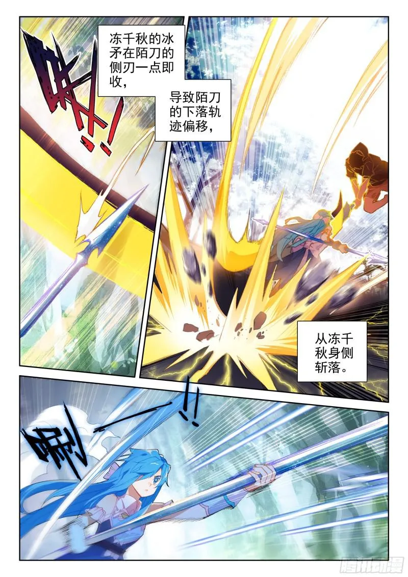 陌刀 第3页