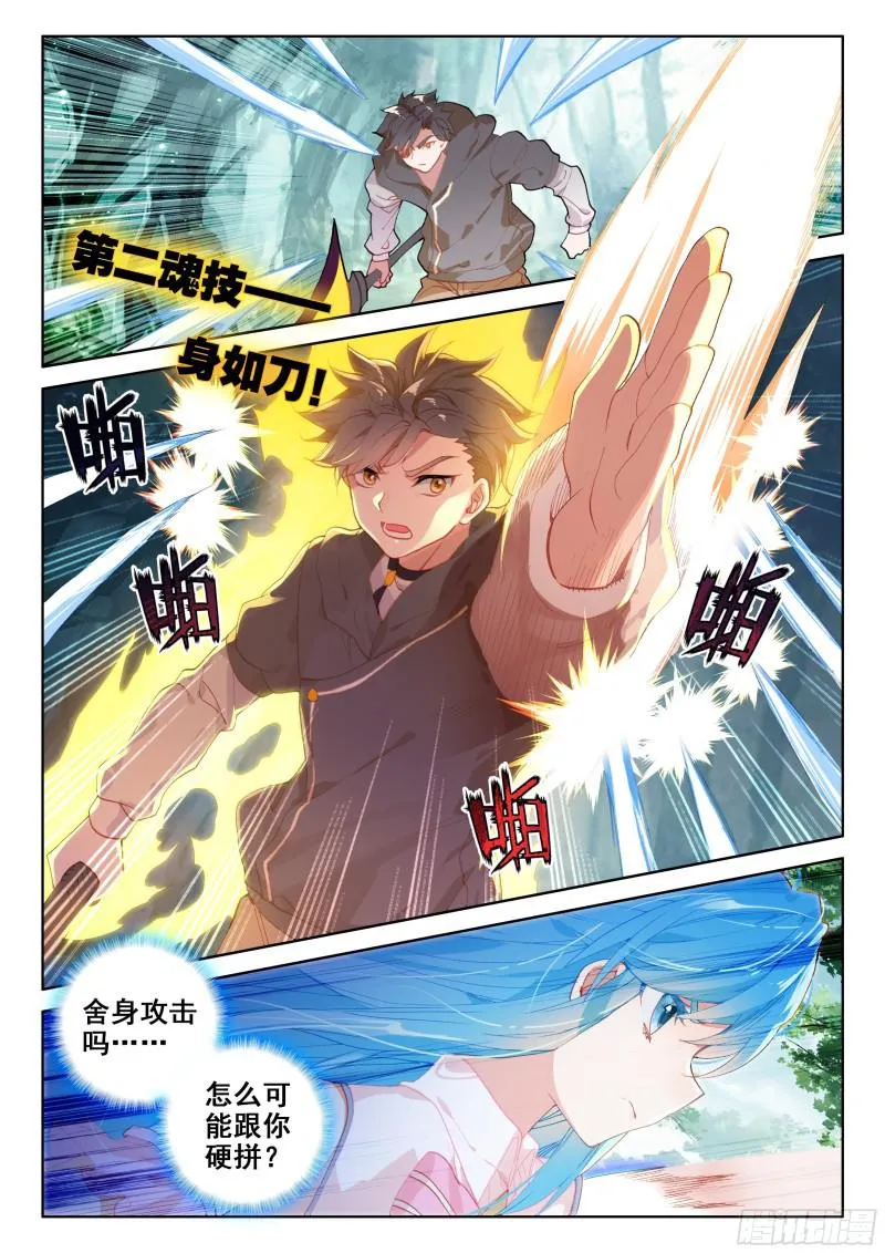陌刀 第4页