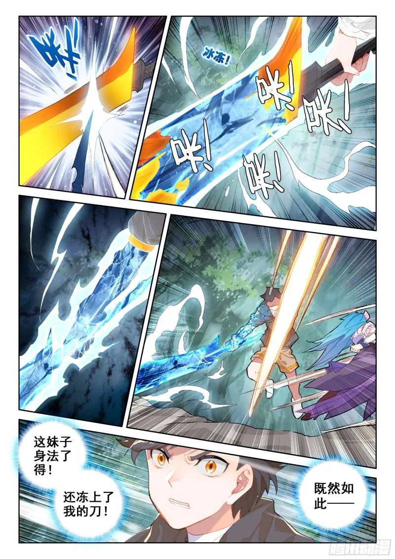 陌刀 第5页