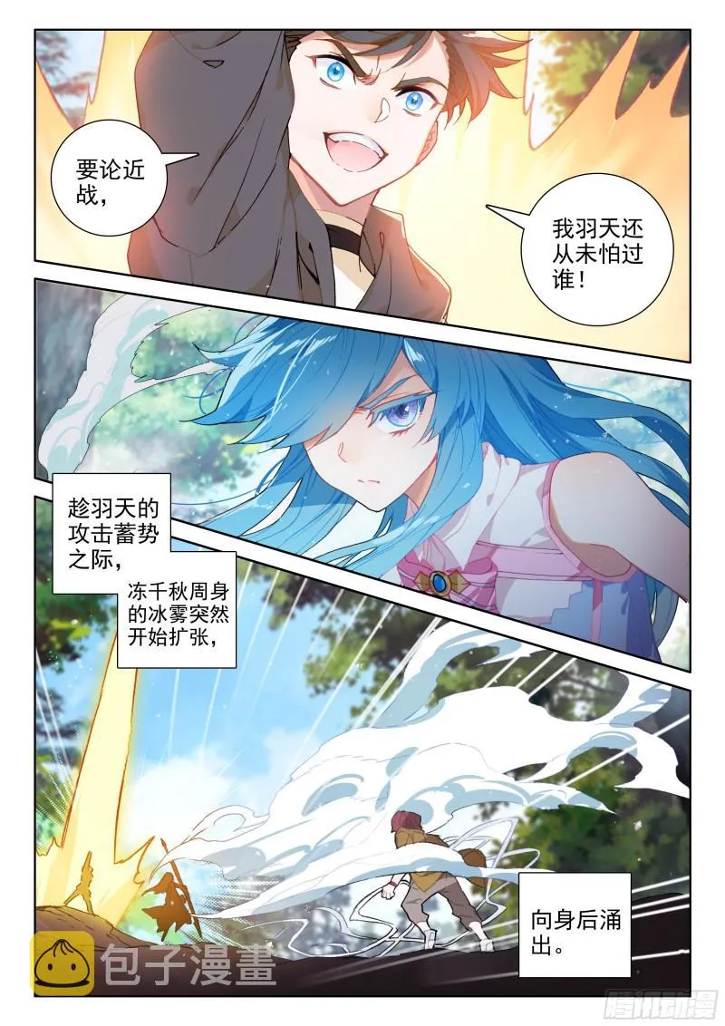 陌刀 第7页