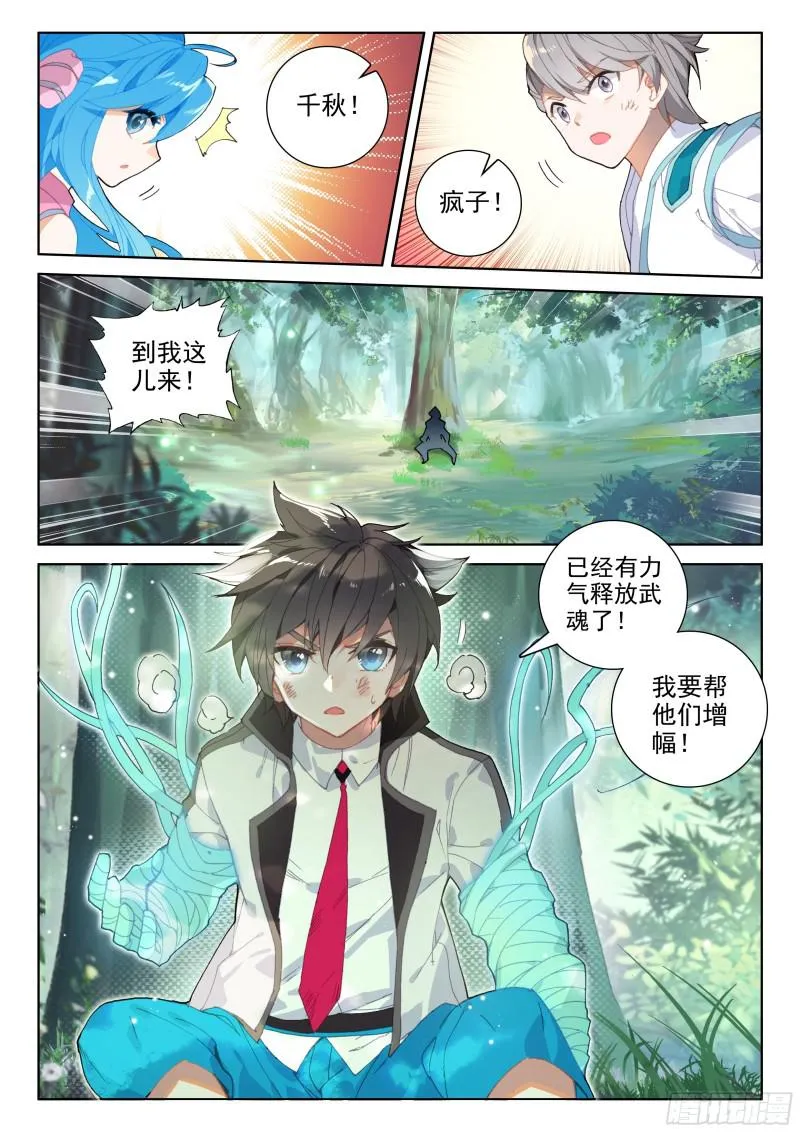 陌刀 第16页