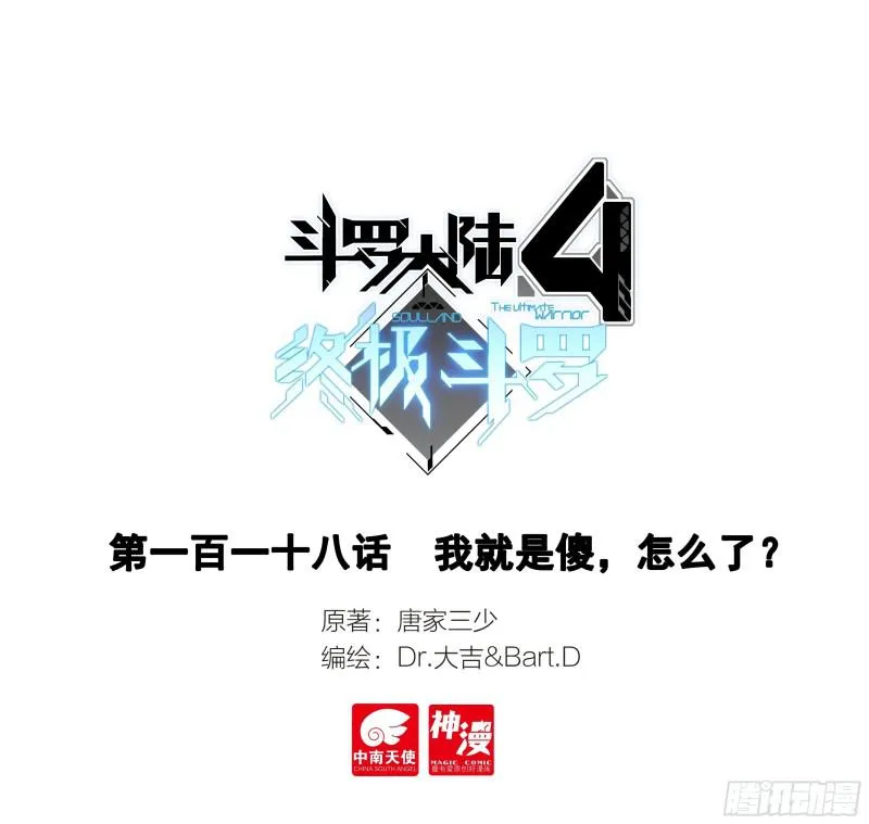 我就是傻，怎么了？ 第1页