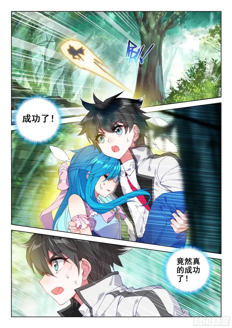 我就是傻，怎么了？ 第14页