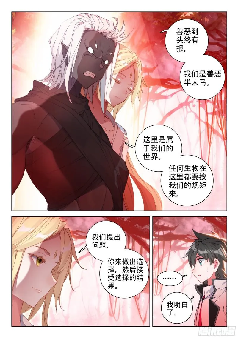 善恶半人马 第3页