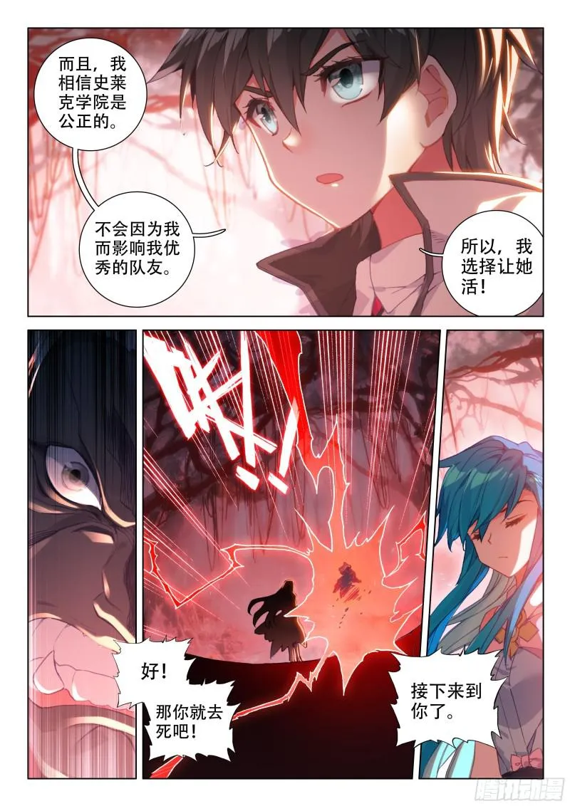 善恶半人马 第6页