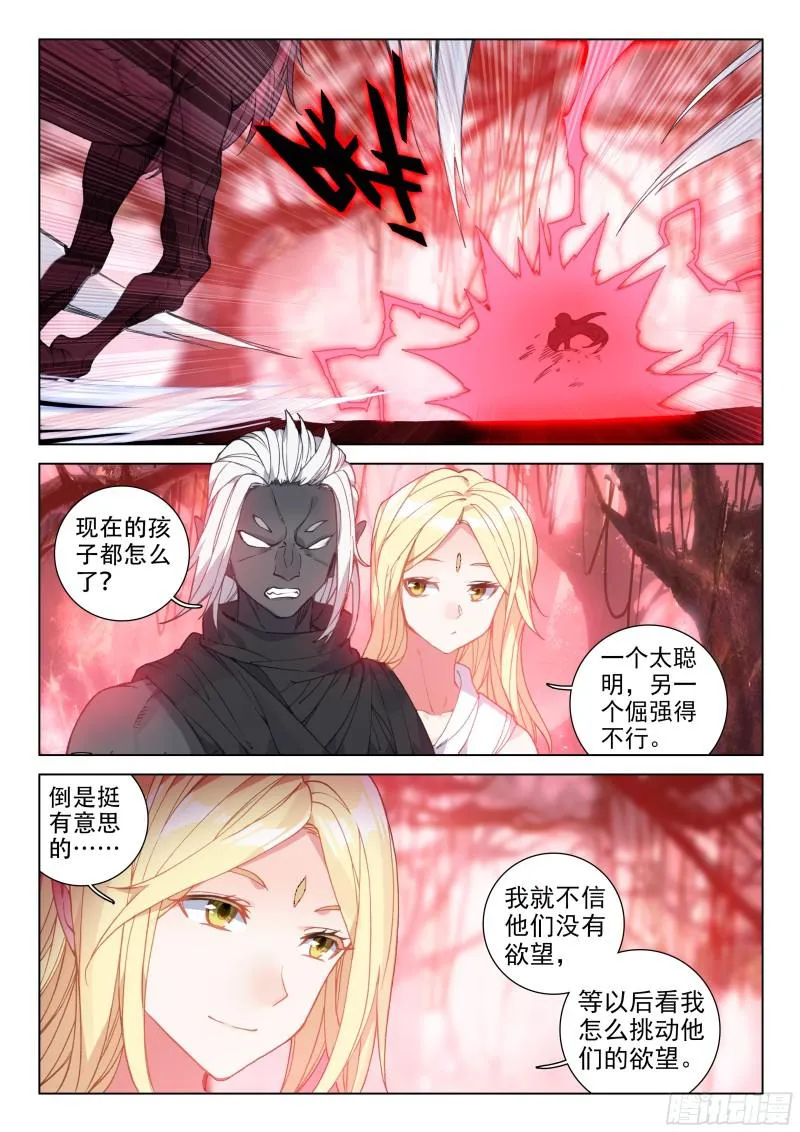 善恶半人马 第8页